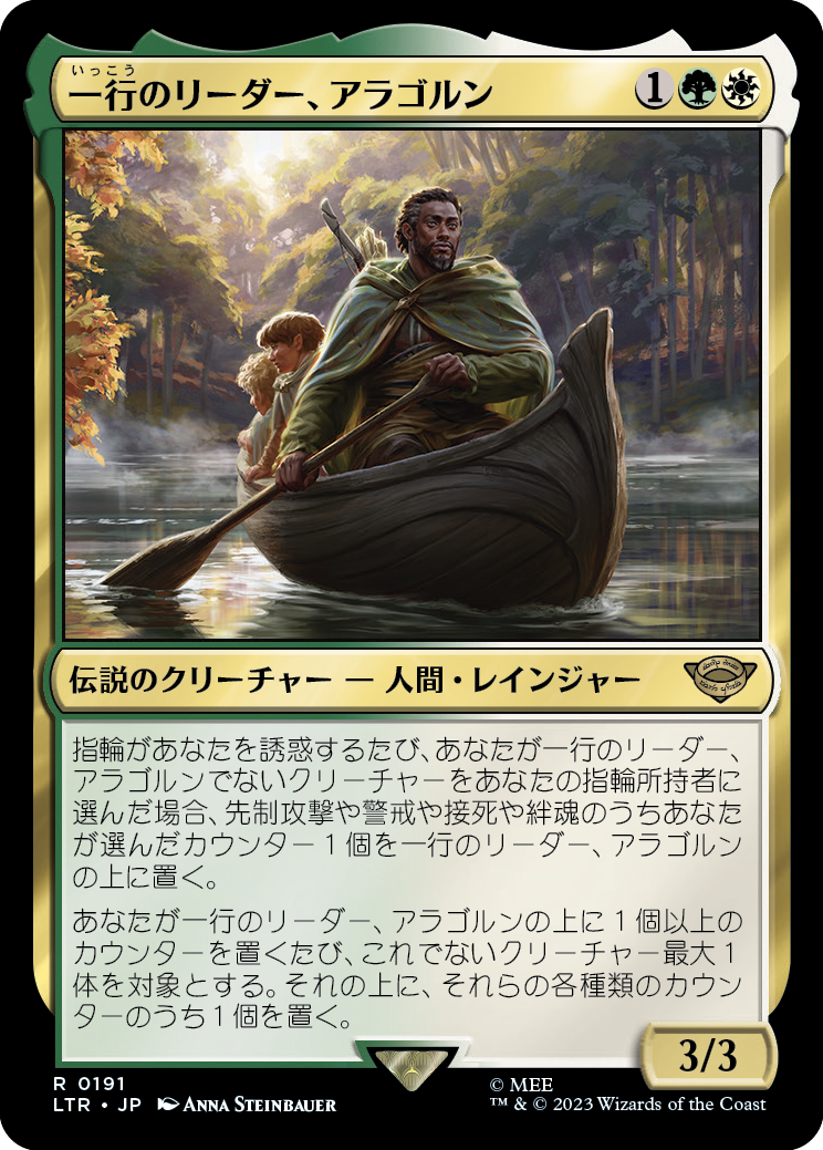 【Foil】【JP】一行のリーダー、アラゴルン/Aragorn, Company Leader [LTR] 金R No.191