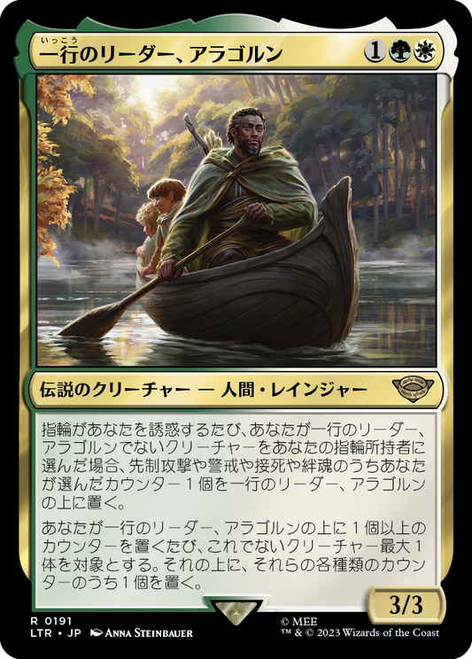 【Foil】【JP】一行のリーダー、アラゴルン/Aragorn, Company Leader [LTR] 金R No.191