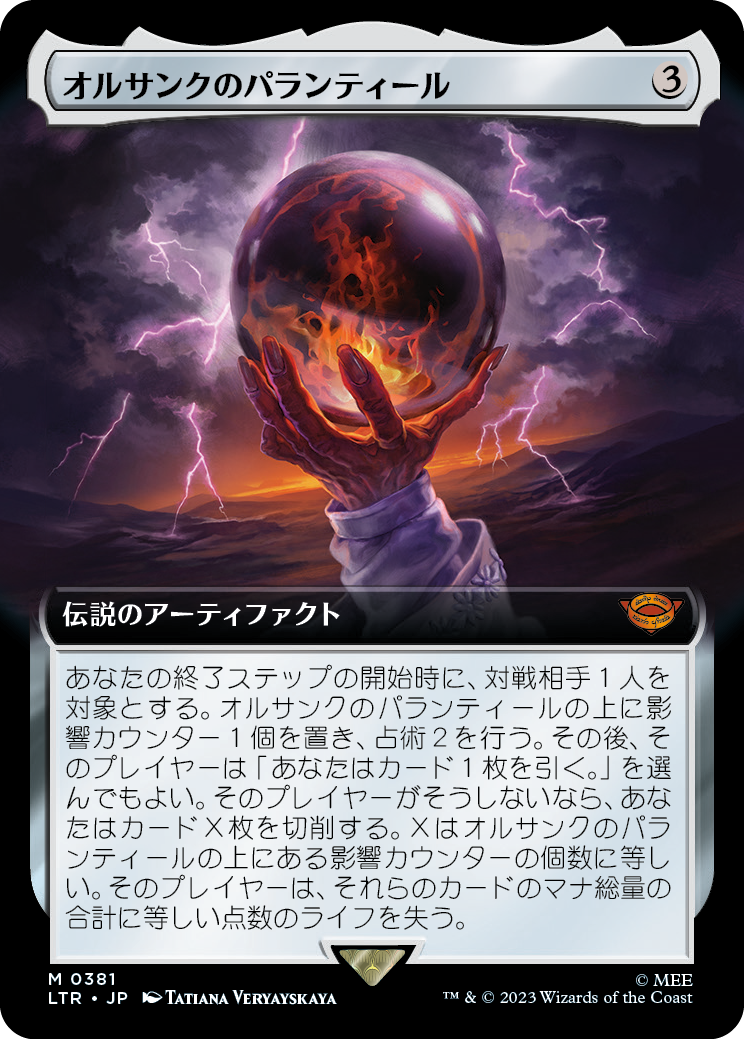 【Foil】【JP】オルサンクのパランティール/Palantír of Orthanc [LTR] 茶M No.381