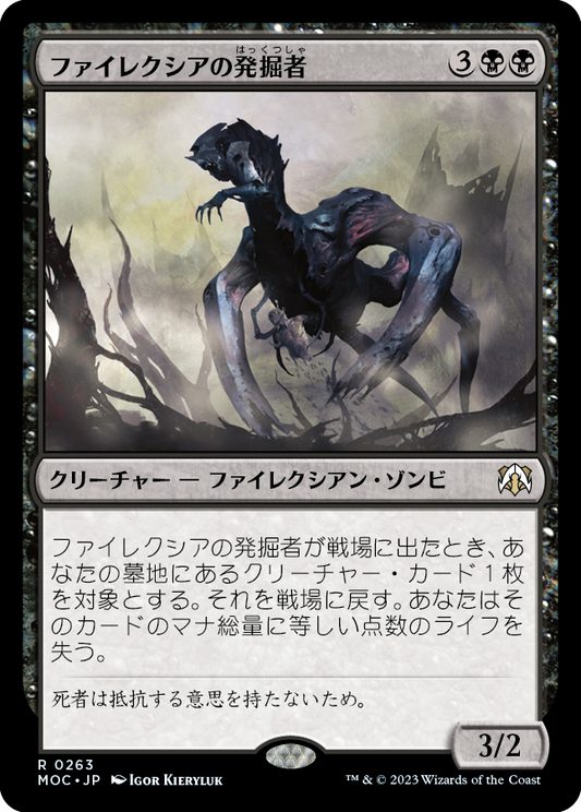 【JP】ファイレクシアの発掘者/Phyrexian Delver [MOC] 黒R No.263