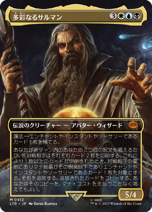 【JP】多彩なるサルマン/Saruman of Many Colors [LTR] 金M No.412