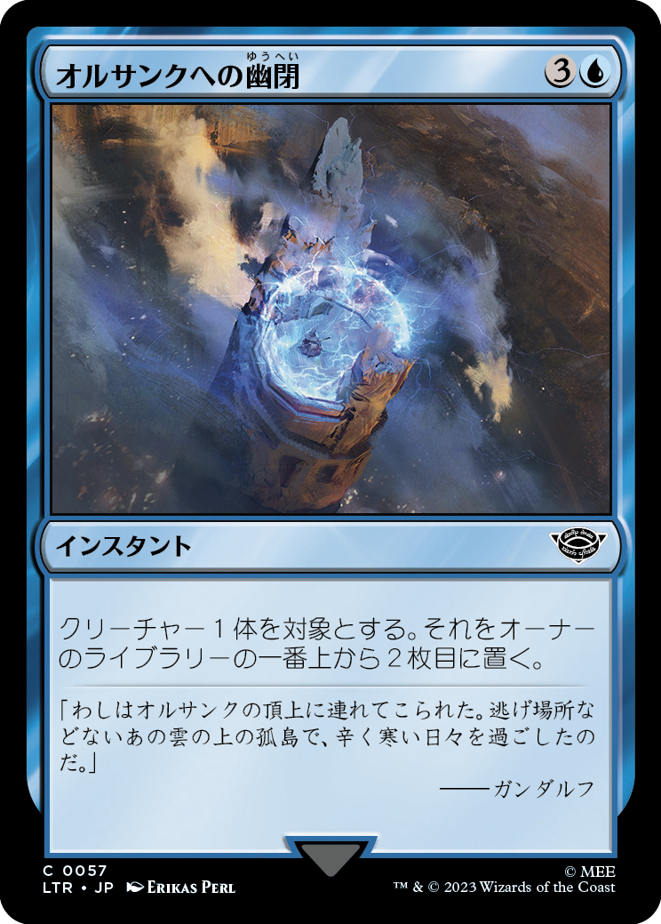 【Foil】【JP】オルサンクへの幽閉/Isolation at Orthanc [LTR] 青C No.57
