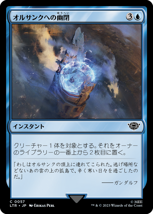 【Foil】【JP】オルサンクへの幽閉/Isolation at Orthanc [LTR] 青C No.57