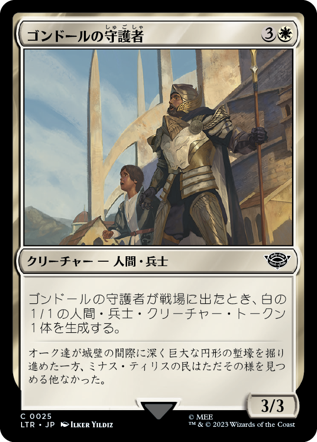 【Foil】【JP】ゴンドールの守護者/Protector of Gondor [LTR] 白C No.25