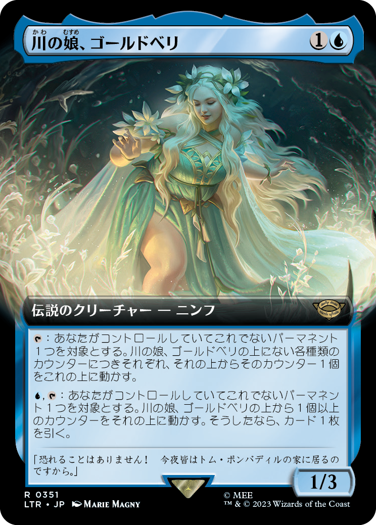 【Foil】【JP】川の娘、ゴールドベリ/Goldberry, River-Daughter [LTR] 青R No.351