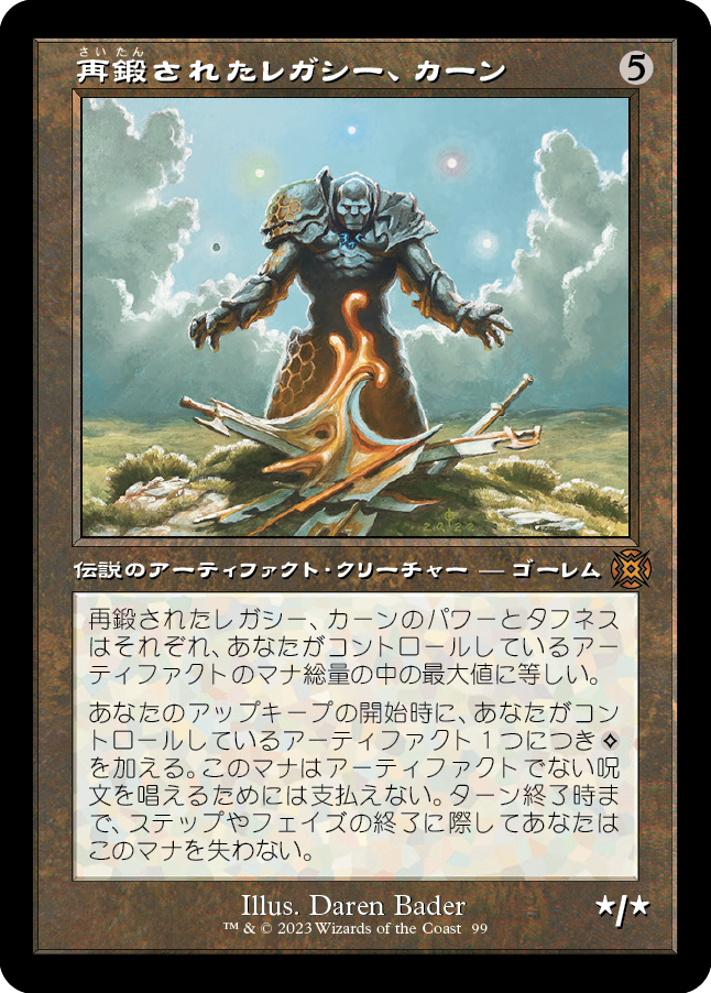 【JP】再鍛されたレガシー、カーン/Karn, Legacy Reforged [MAT] 茶M No.99