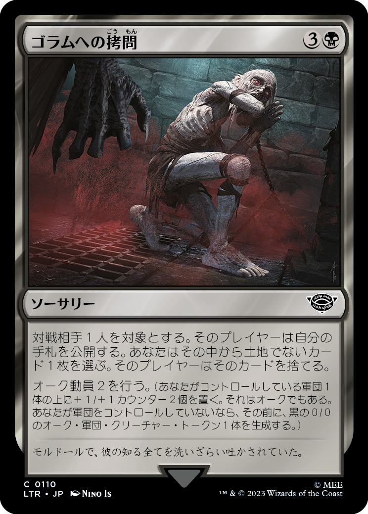 【Foil】【JP】ゴラムへの拷問/The Torment of Gollum [LTR] 黒C No.110