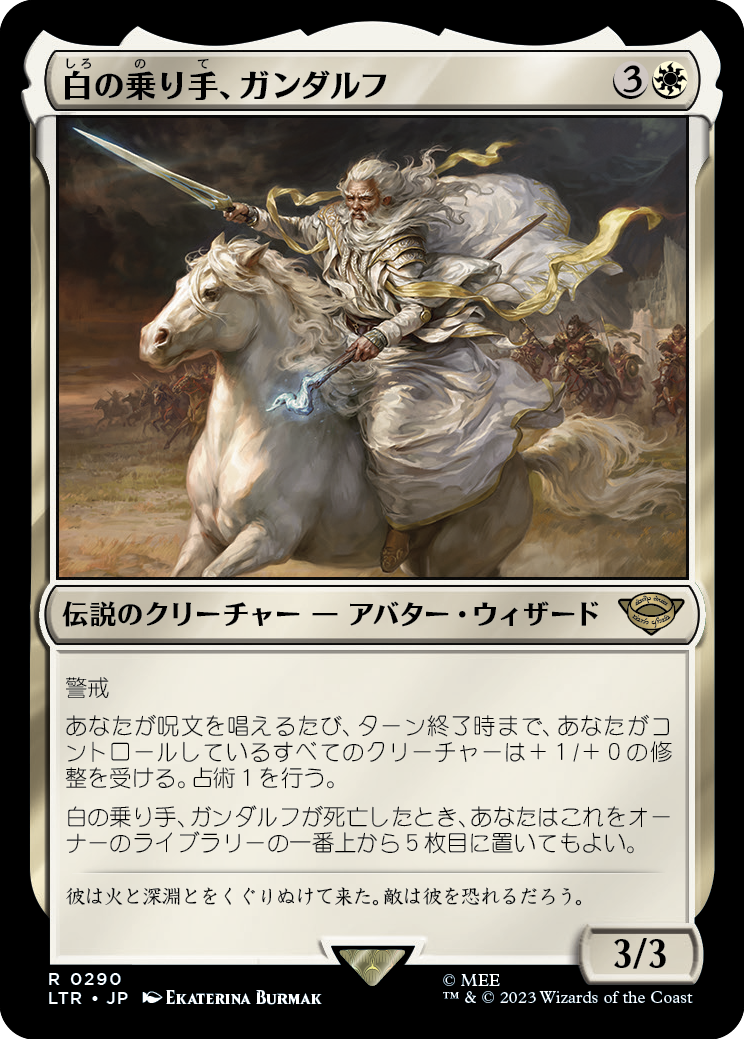 【Foil】【JP】白の乗り手、ガンダルフ/Gandalf, White Rider [LTR] 白R No.290