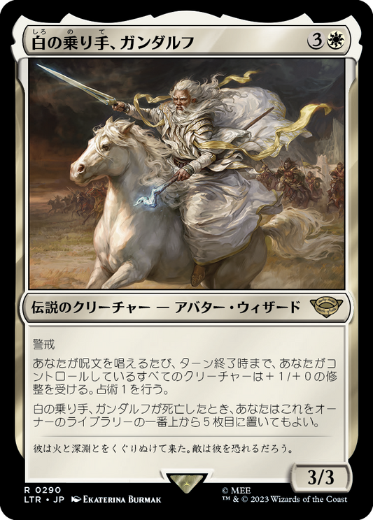 【Foil】【JP】白の乗り手、ガンダルフ/Gandalf, White Rider [LTR] 白R No.290
