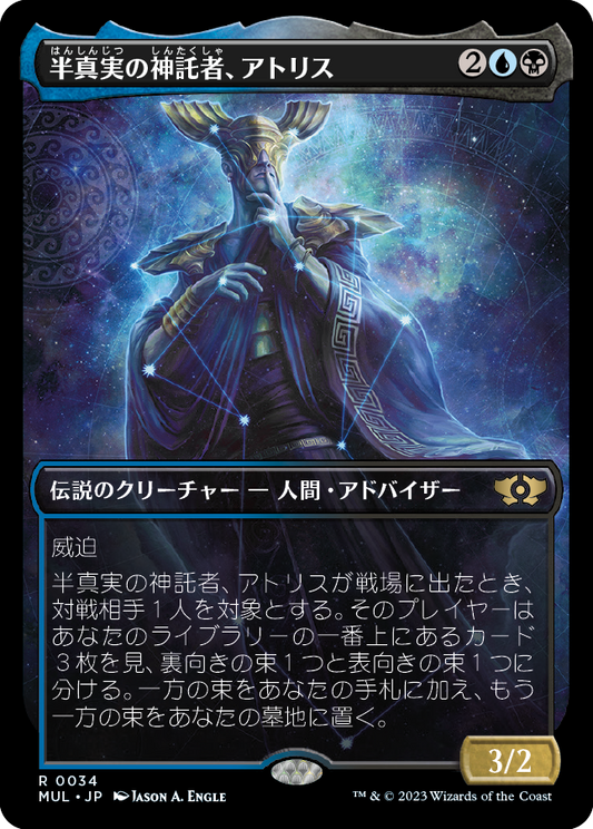 【Foil】【JP】半真実の神託者、アトリス/Atris, Oracle of Half-Truths [MUL] 金R No.34