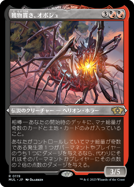 【エッチングFoil】【JP】獲物貫き、オボシュ/Obosh, the Preypiercer [MUL] 混R No.119