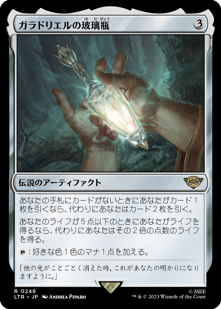 【Foil】【JP】ガラドリエルの玻璃瓶/Phial of Galadriel [LTR] 茶R No.248