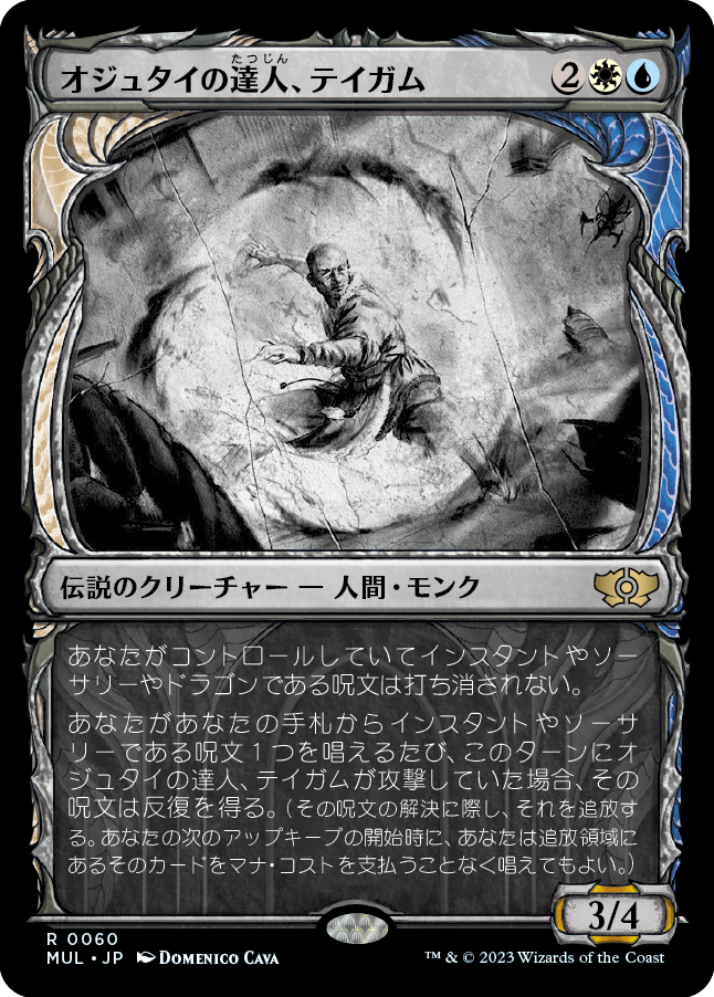 【Foil】【JP】オジュタイの達人、テイガム/Taigam, Ojutai Master [MUL] 金R No.60
