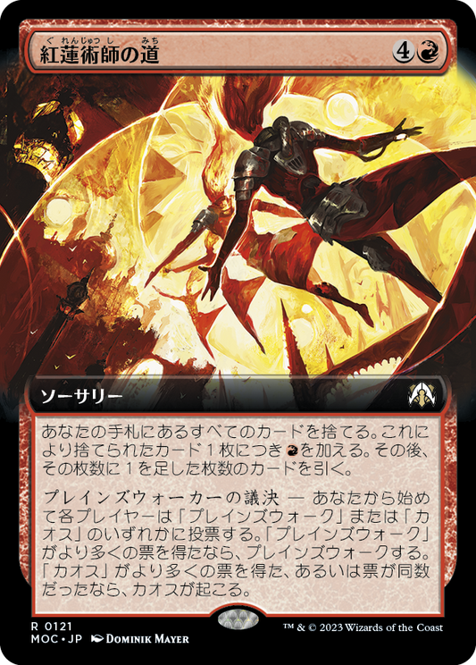 【JP】紅蓮術師の道/Path of the Pyromancer [MOC] 赤R No.121