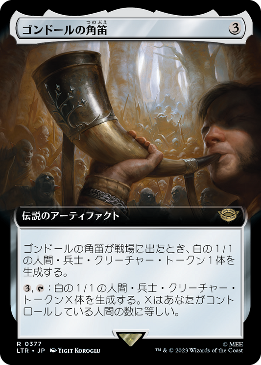 【Foil】【JP】ゴンドールの角笛/Horn of Gondor [LTR] 茶R No.377
