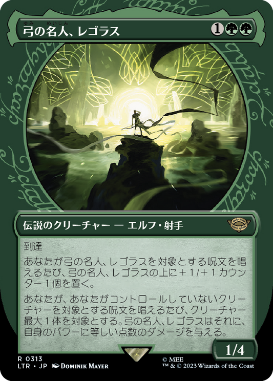 【JP】弓の名人、レゴラス/Legolas, Master Archer [LTR] 緑R No.313