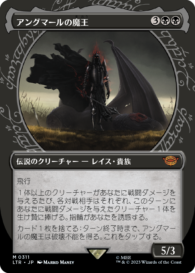 【Foil】【JP】アングマールの魔王/Witch-king of Angmar [LTR] 黒M No.311