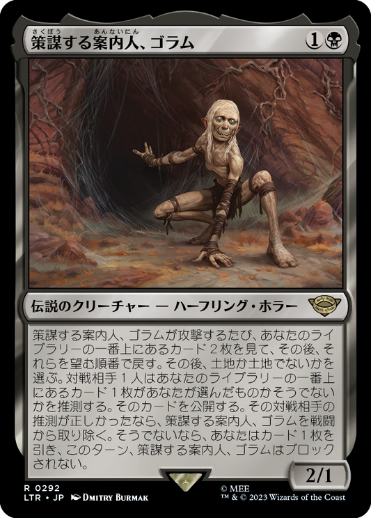 【Foil】【JP】策謀する案内人、ゴラム/Gollum, Scheming Guide [LTR] 黒R No.292