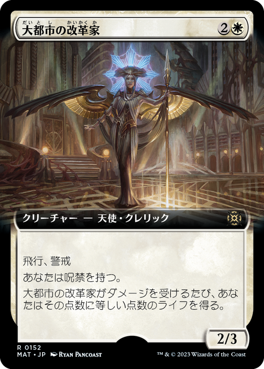 【Foil】【JP】大都市の改革家/Metropolis Reformer [MAT] 白R No.152