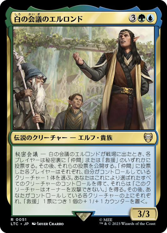 【JP】白の会議のエルロンド/Elrond of the White Council [LTC] 金R No.51