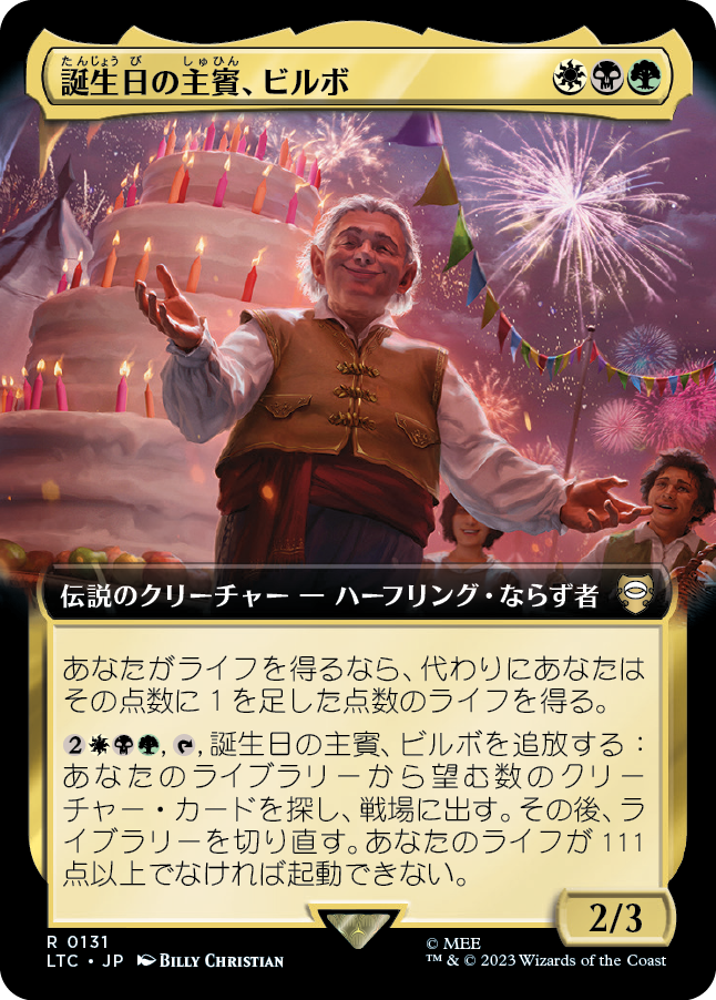 【Foil】【JP】誕生日の主賓、ビルボ/Bilbo, Birthday Celebrant [LTC] 金R No.131