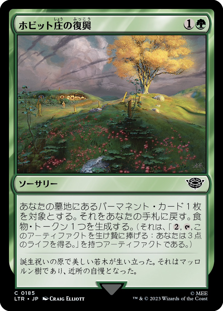 【JP】ホビット庄の復興/Revive the Shire [LTR] 緑C No.185