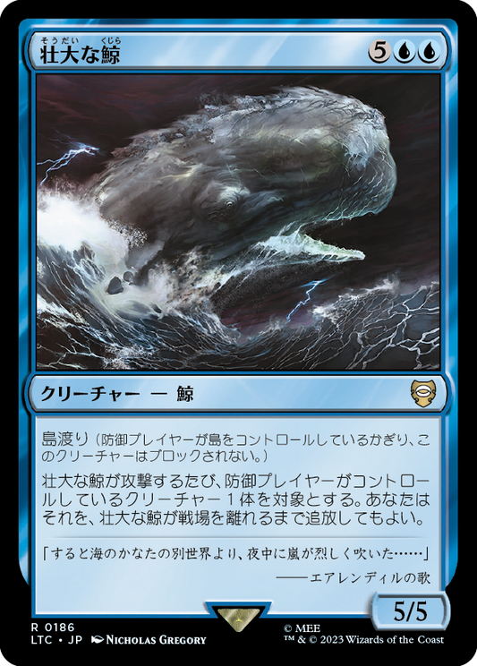 【JP】壮大な鯨/Colossal Whale [LTC] 青R No.186