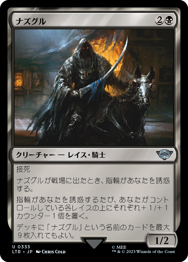【Foil】【JP】ナズグル/Nazgûl [LTR] 黒U No.333
