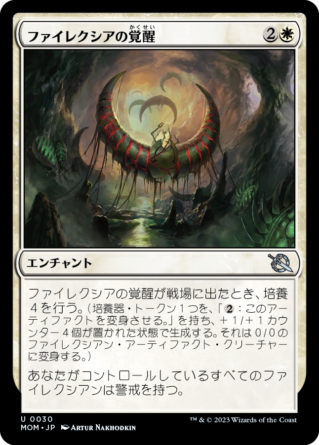 【JP】ファイレクシアの覚醒/Phyrexian Awakening [MOM] 白U No.30