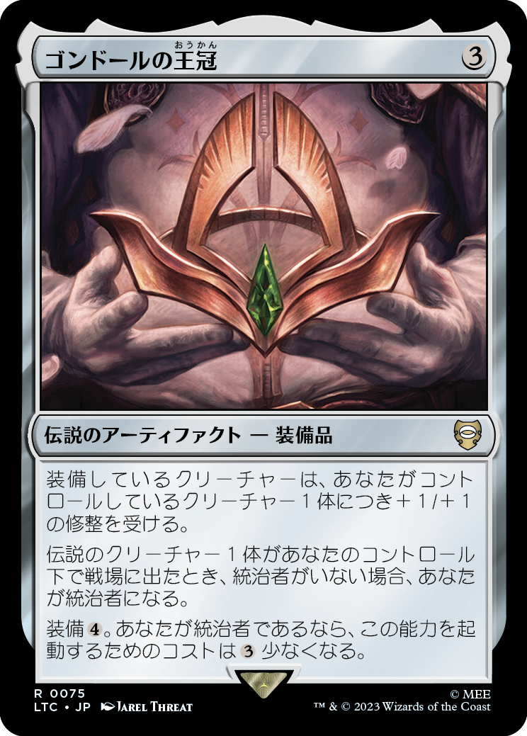 【JP】ゴンドールの王冠/Crown of Gondor [LTC] 茶R No.75