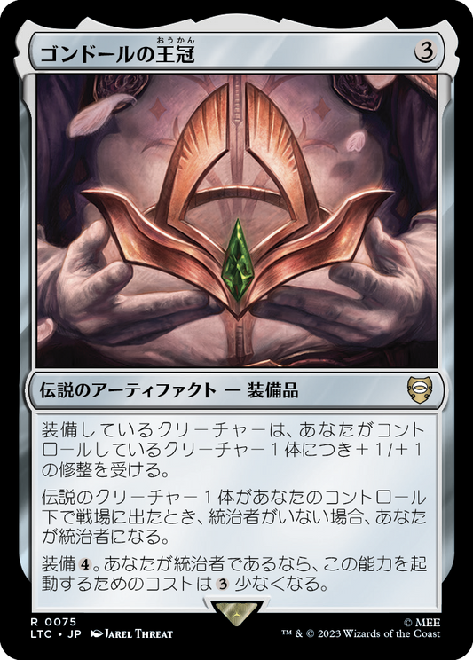 【JP】ゴンドールの王冠/Crown of Gondor [LTC] 茶R No.75