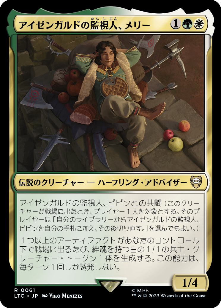 【JP】アイゼンガルドの監視人、メリー/Merry, Warden of Isengard [LTC] 金R No.61