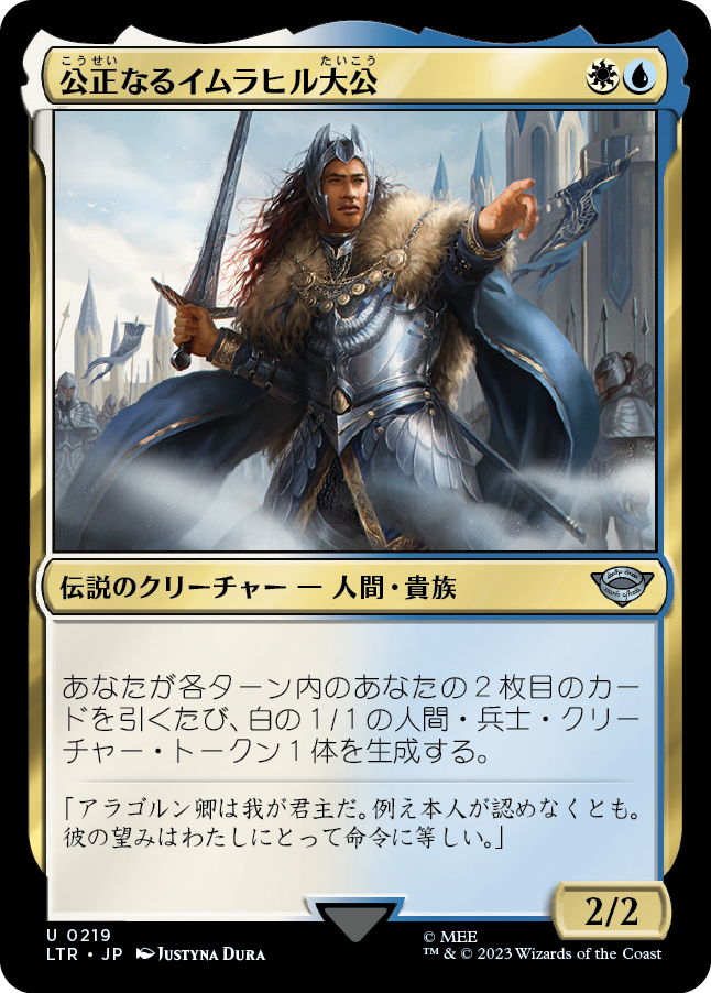 【Foil】【JP】公正なるイムラヒル大公/Prince Imrahil the Fair [LTR] 金U No.219