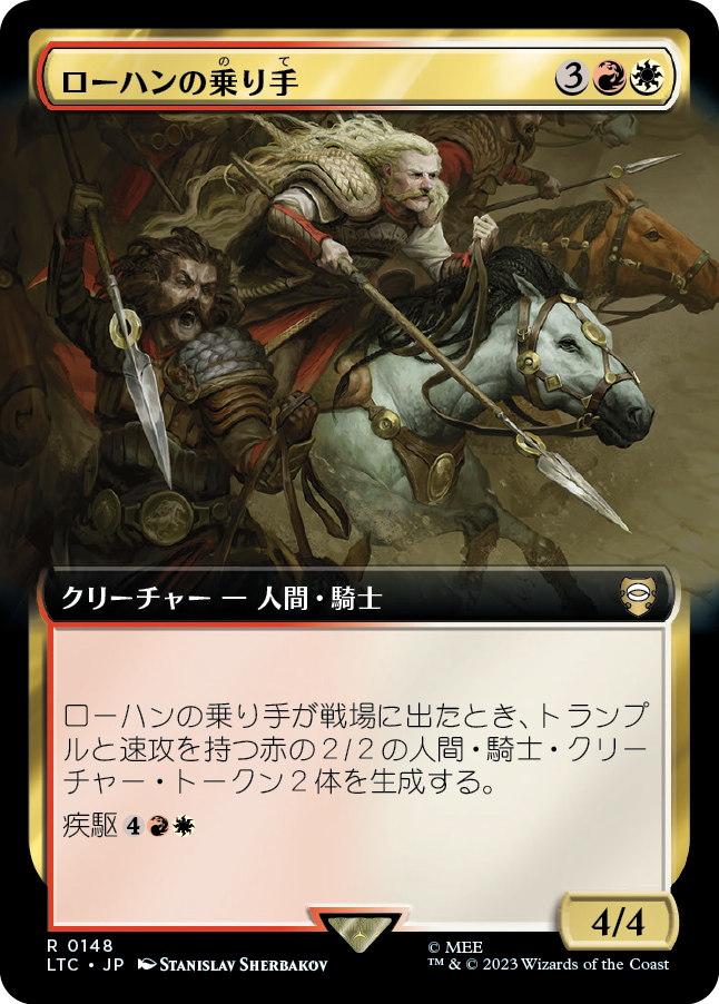 【Foil】【JP】ローハンの乗り手/Riders of Rohan [LTC] 金R No.148