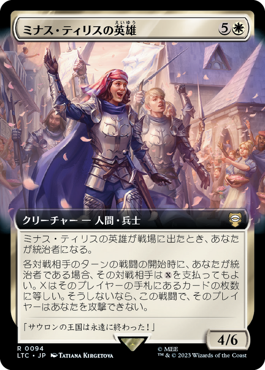 【JP】ミナス・ティリスの英雄/Champions of Minas Tirith [LTC] 白R No.94
