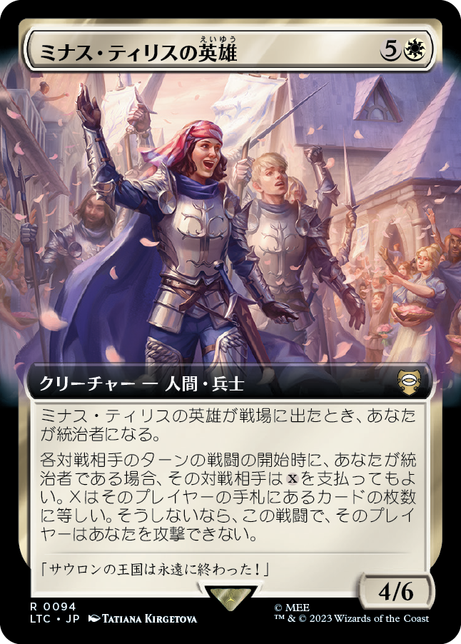【Foil】【JP】ミナス・ティリスの英雄/Champions of Minas Tirith [LTC] 白R No.94