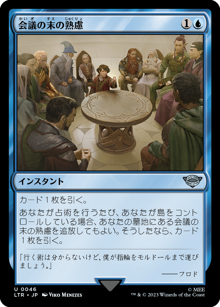 【Foil】【JP】会議の末の熟慮/Council's Deliberation [LTR] 青U No.46