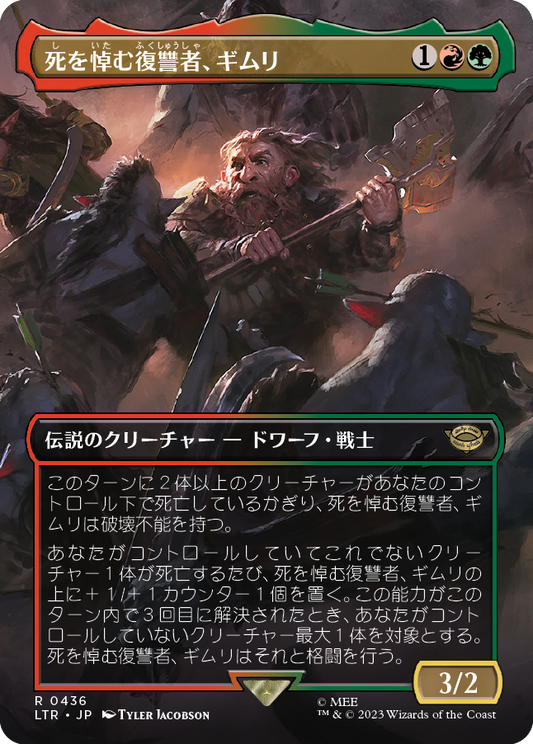 【Foil】【JP】死を悼む復讐者、ギムリ/Gimli, Mournful Avenger [LTR] 金R No.436