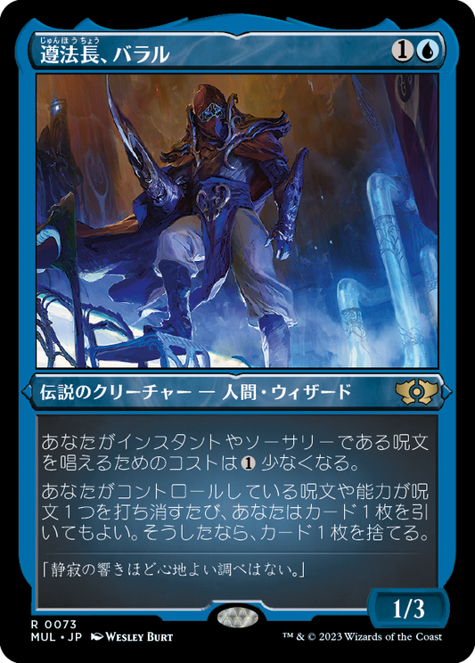【エッチングFoil】【JP】遵法長、バラル/Baral, Chief of Compliance [MUL] 青R No.73