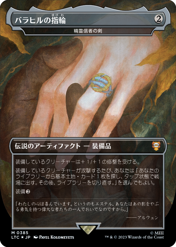 【Foil】【JP】精霊信者の剣/Sword of the Animist [LTC] 茶M No.385