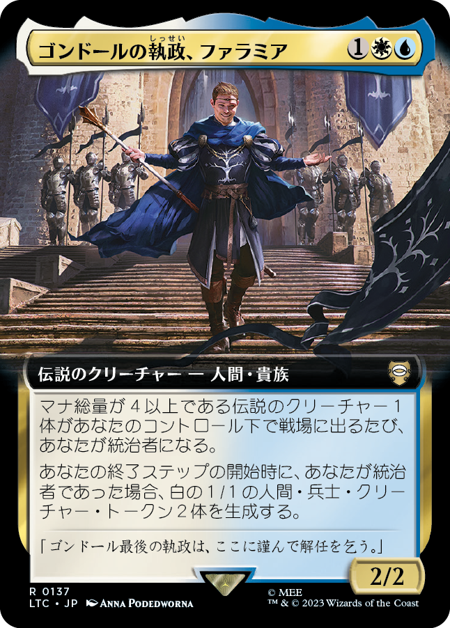 【Foil】【JP】ゴンドールの執政、ファラミア/Faramir, Steward of Gondor [LTC] 金R No.137