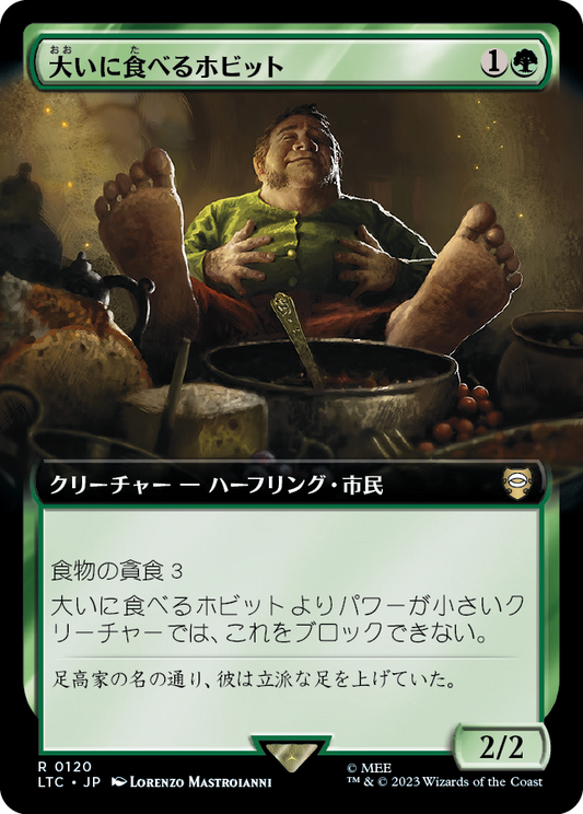 【Foil】【JP】大いに食べるホビット/Feasting Hobbit [LTC] 緑R No.120