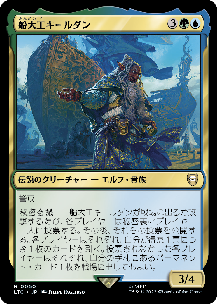 【JP】船大工キールダン/Círdan the Shipwright [LTC] 金R No.50
