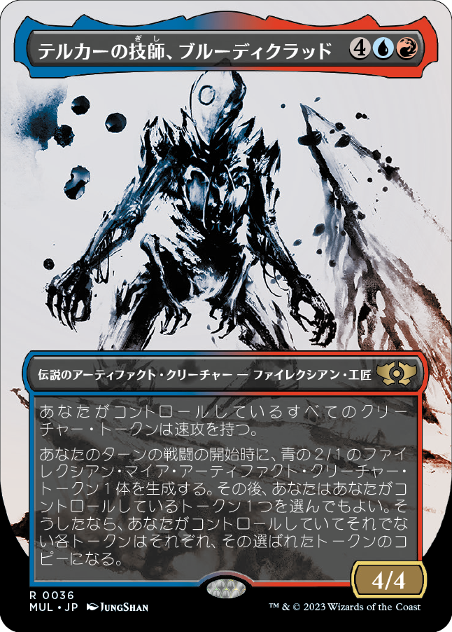 【Foil】【JP】テルカーの技師、ブルーディクラッド/Brudiclad, Telchor Engineer [MUL] 茶R No.36