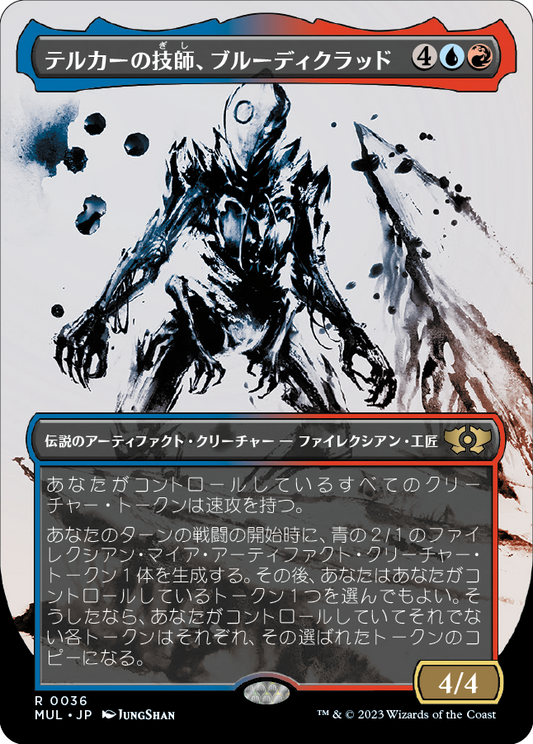 【Foil】【JP】テルカーの技師、ブルーディクラッド/Brudiclad, Telchor Engineer [MUL] 茶R No.36