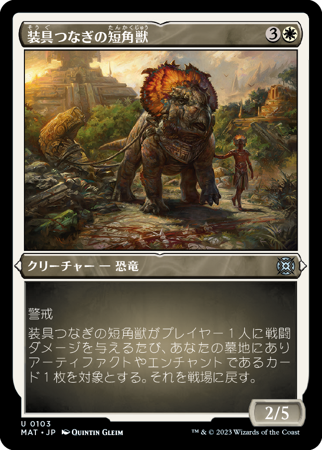 【エッチングFoil】【JP】装具つなぎの短角獣/Harnessed Snubhorn [MAT] 白U No.103