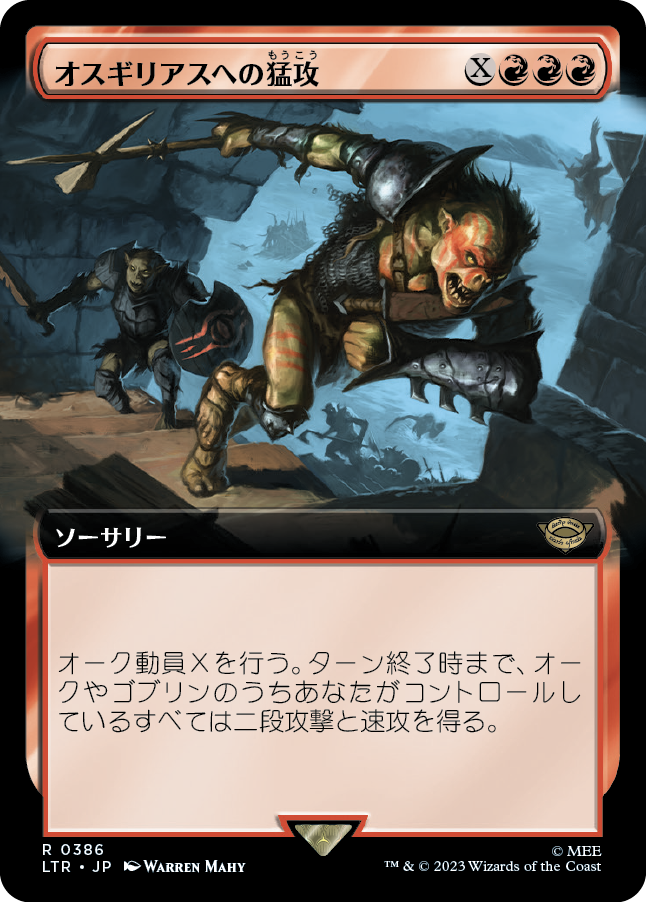 【Foil】【JP】オスギリアスへの猛攻/Assault on Osgiliath [LTR] 赤R No.386