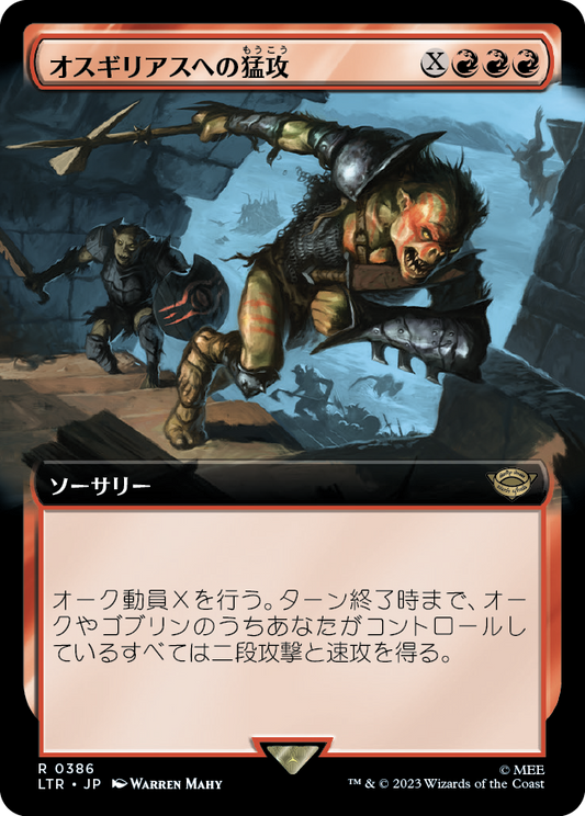 【Foil】【JP】オスギリアスへの猛攻/Assault on Osgiliath [LTR] 赤R No.386