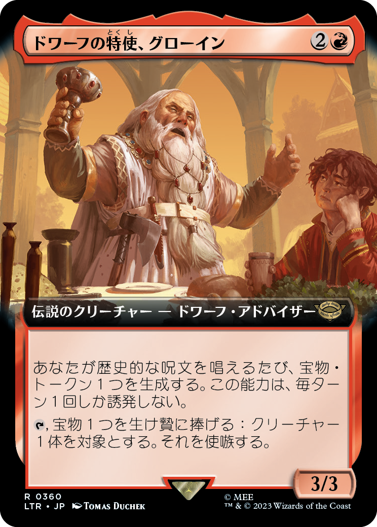 【Foil】【JP】ドワーフの特使、グローイン/Glóin, Dwarf Emissary [LTR] 赤R No.360