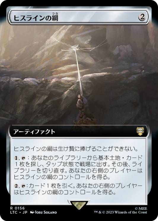 【Foil】【JP】ヒスラインの綱/Hithlain Rope [LTC] 茶R No.156
